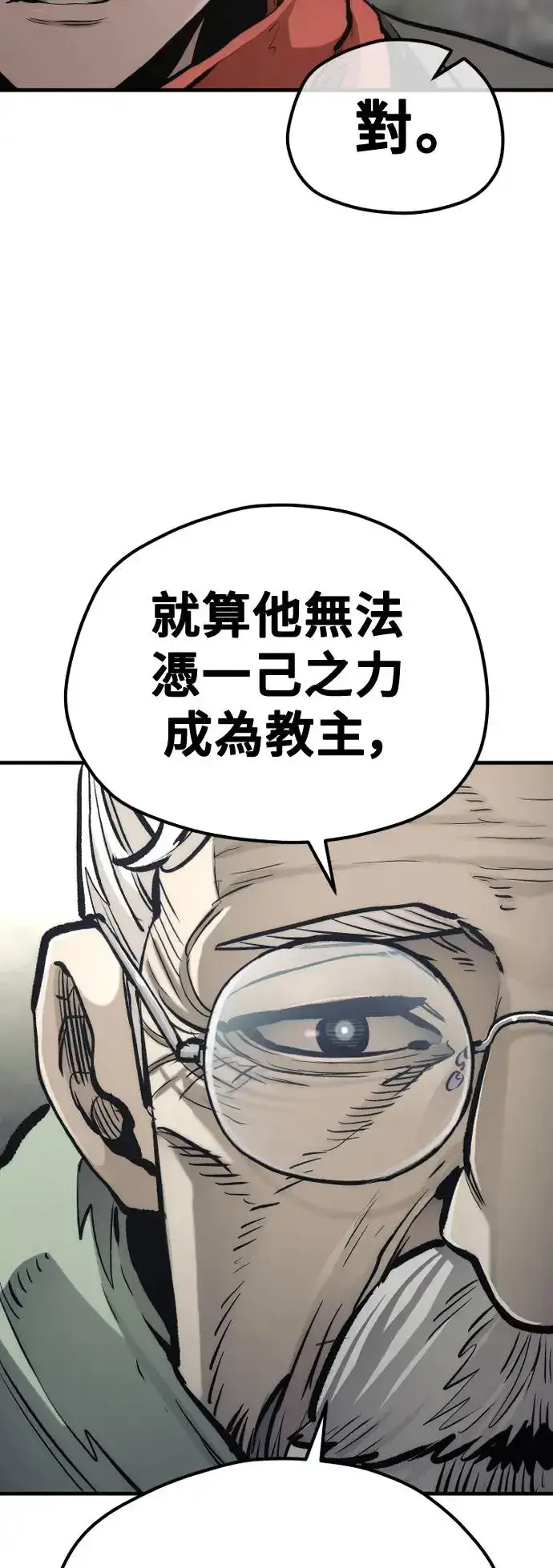 漫画《天魔育成》第110话第107张图