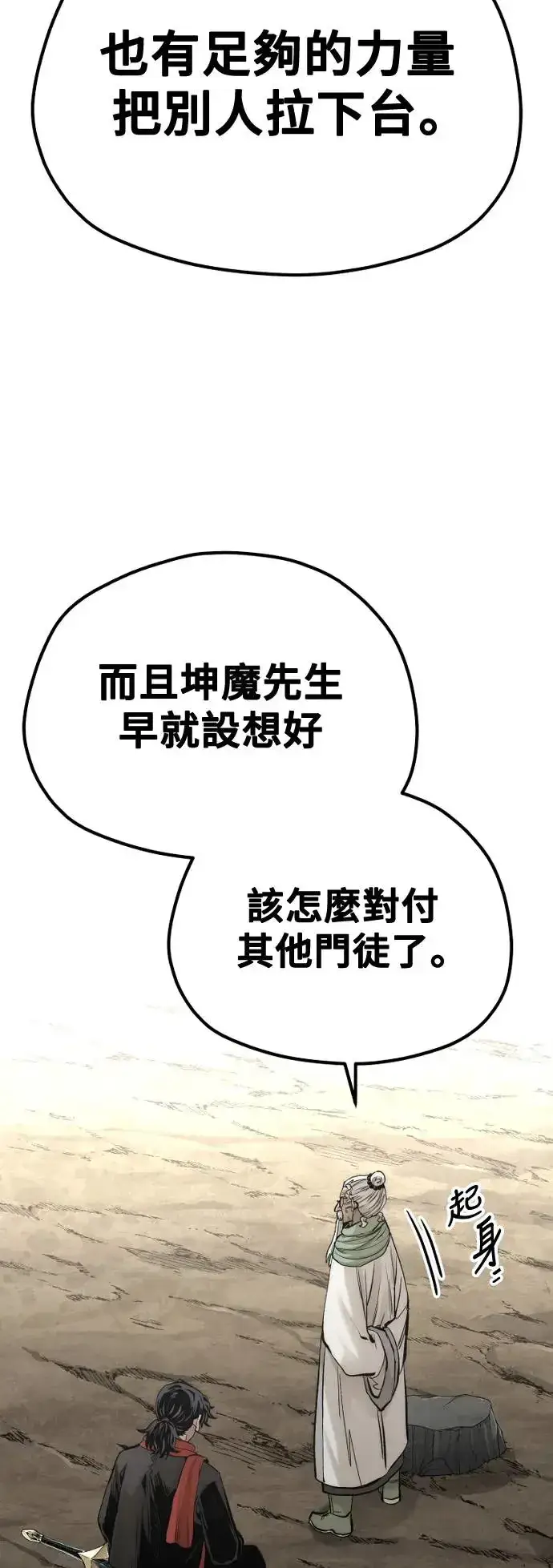 漫画《天魔育成》第110话第108张图