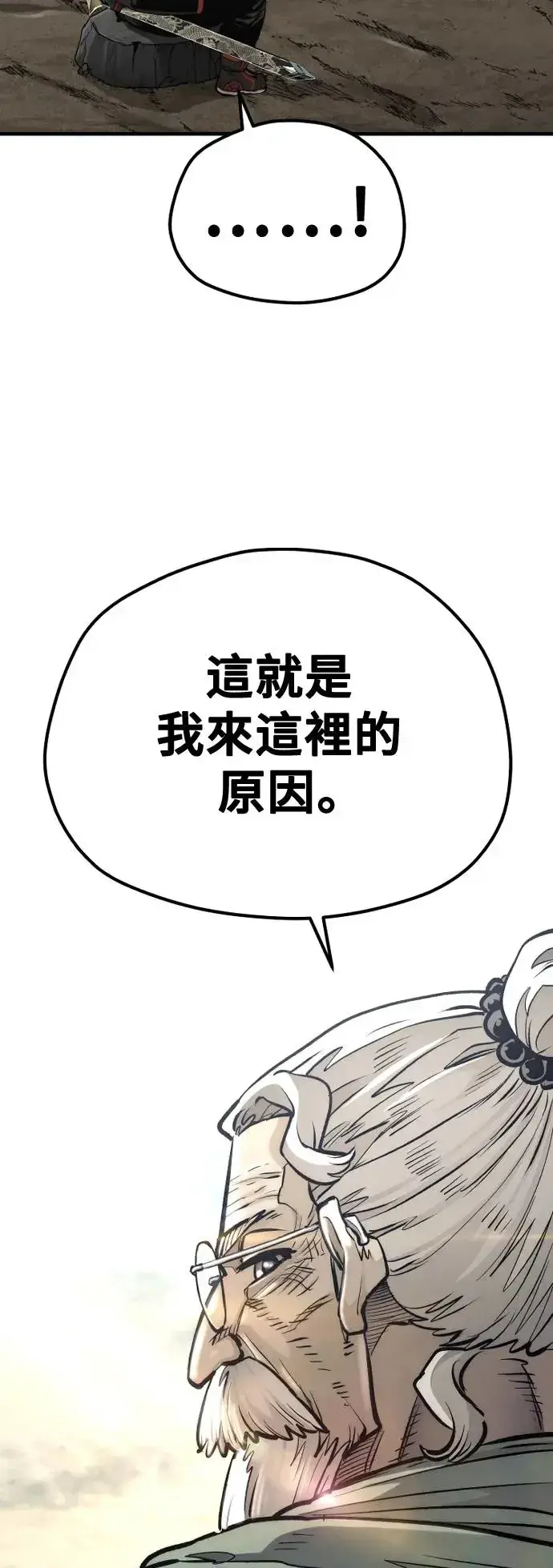 漫画《天魔育成》第110话第109张图