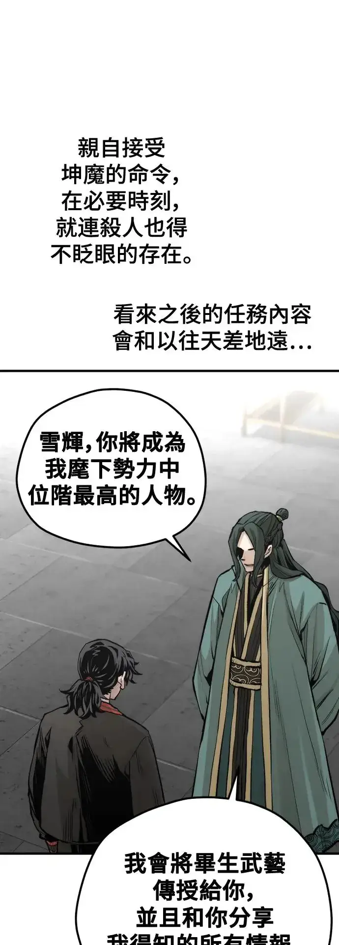 漫画《天魔育成》第110话第11张图