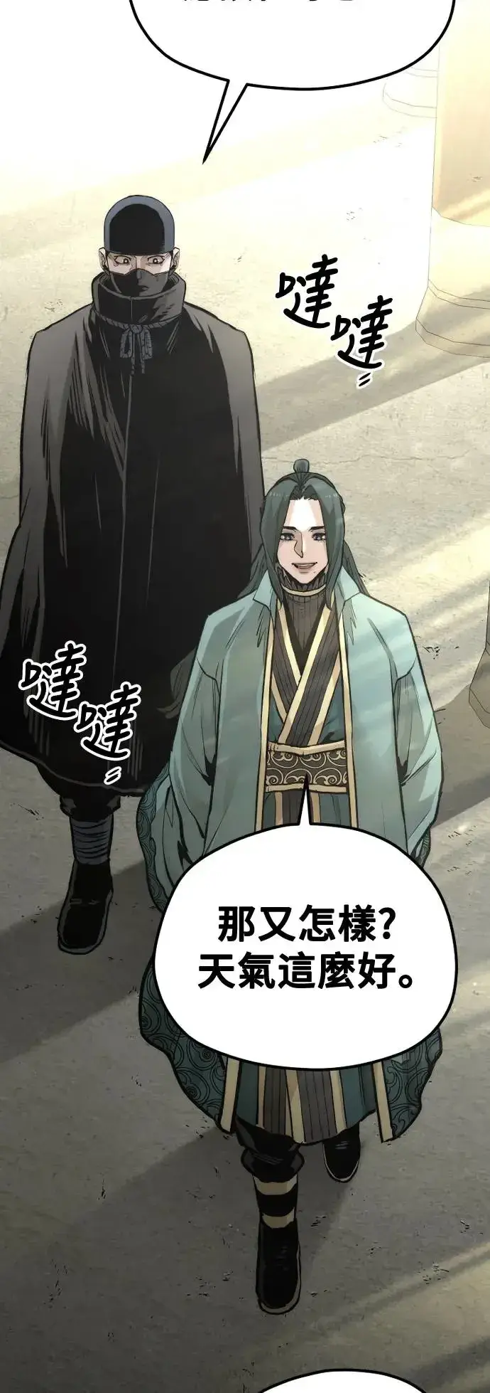 漫画《天魔育成》第110话第112张图