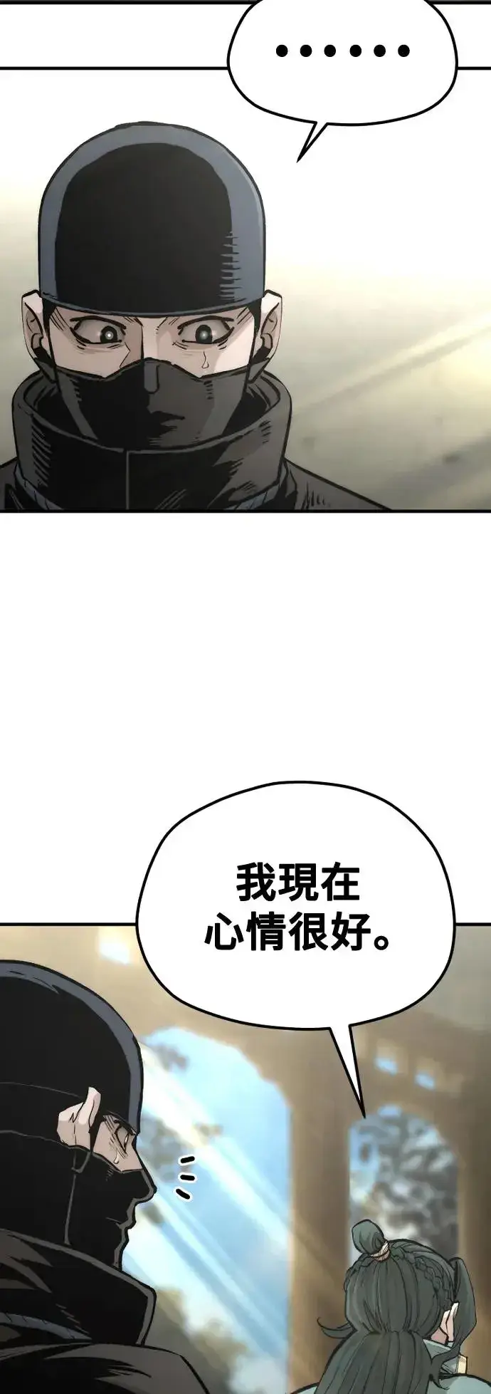 漫画《天魔育成》第110话第113张图