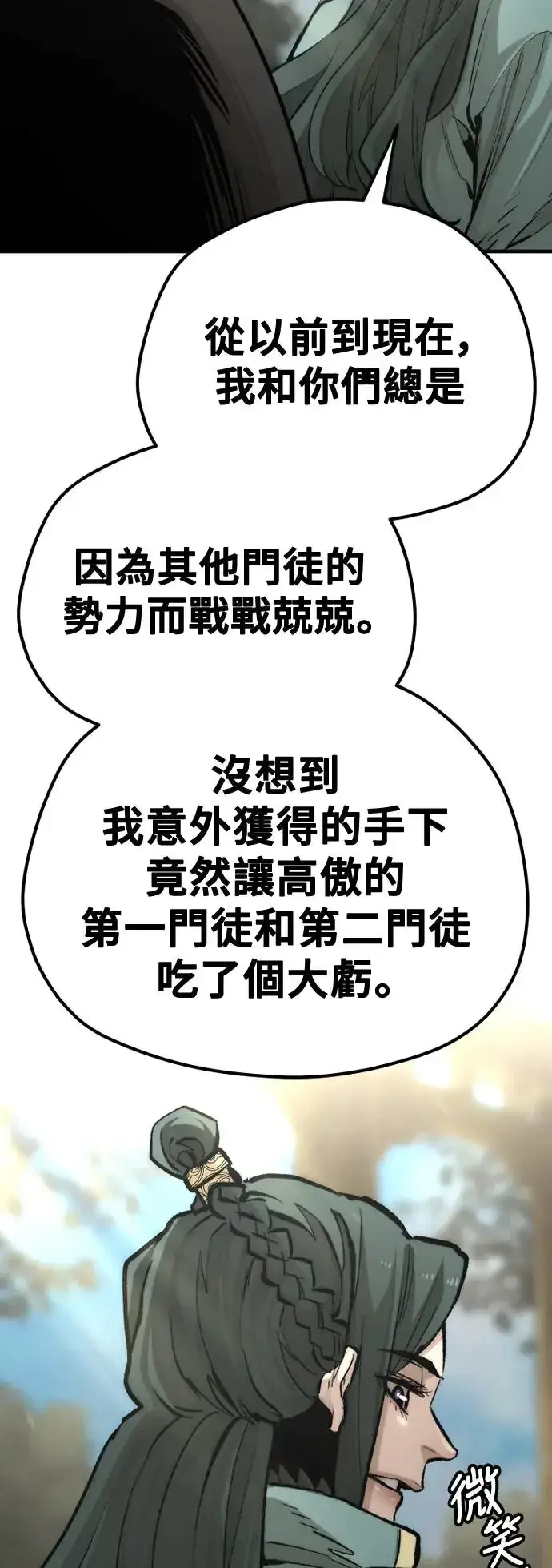 漫画《天魔育成》第110话第114张图
