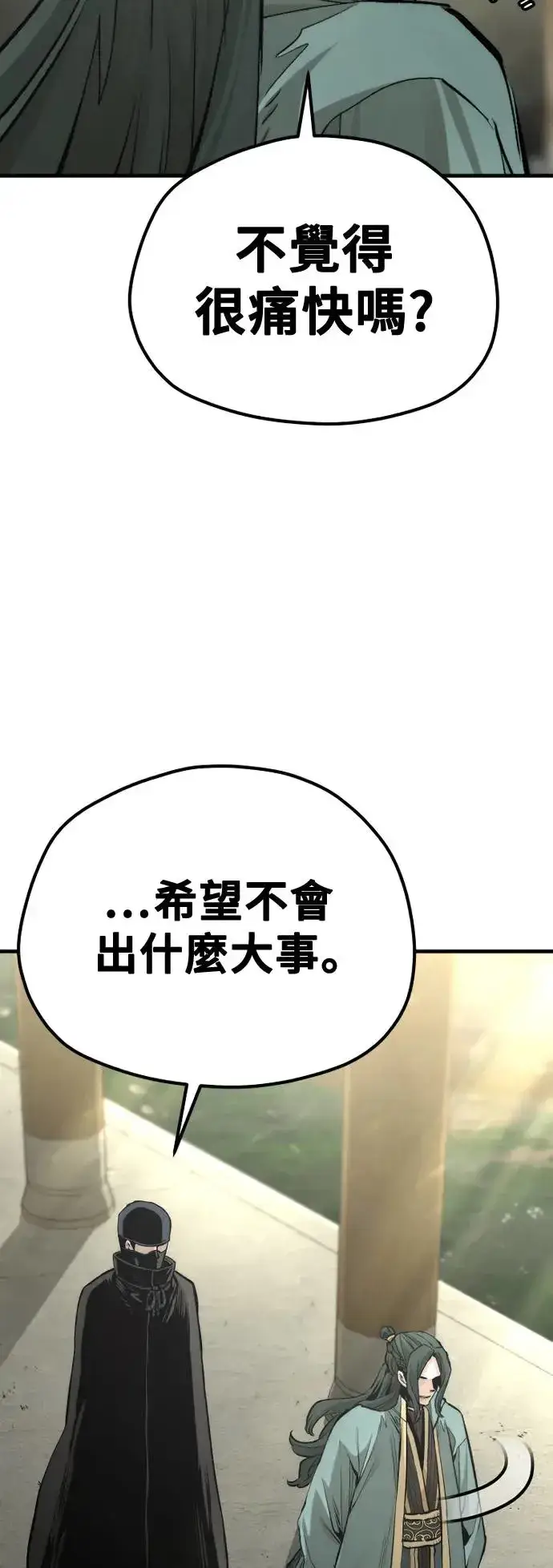 漫画《天魔育成》第110话第115张图