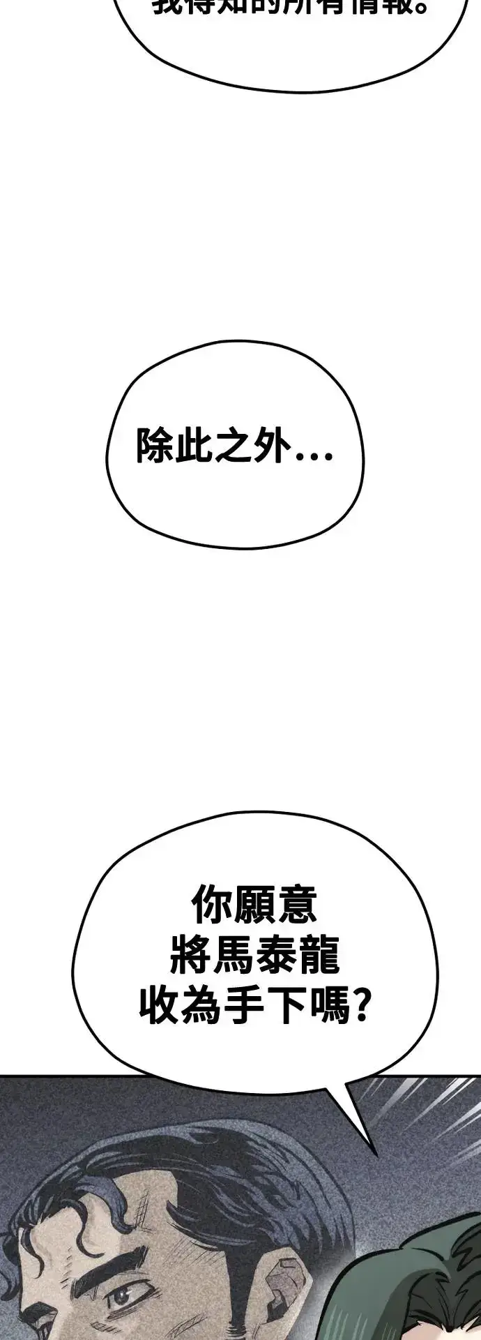 漫画《天魔育成》第110话第12张图