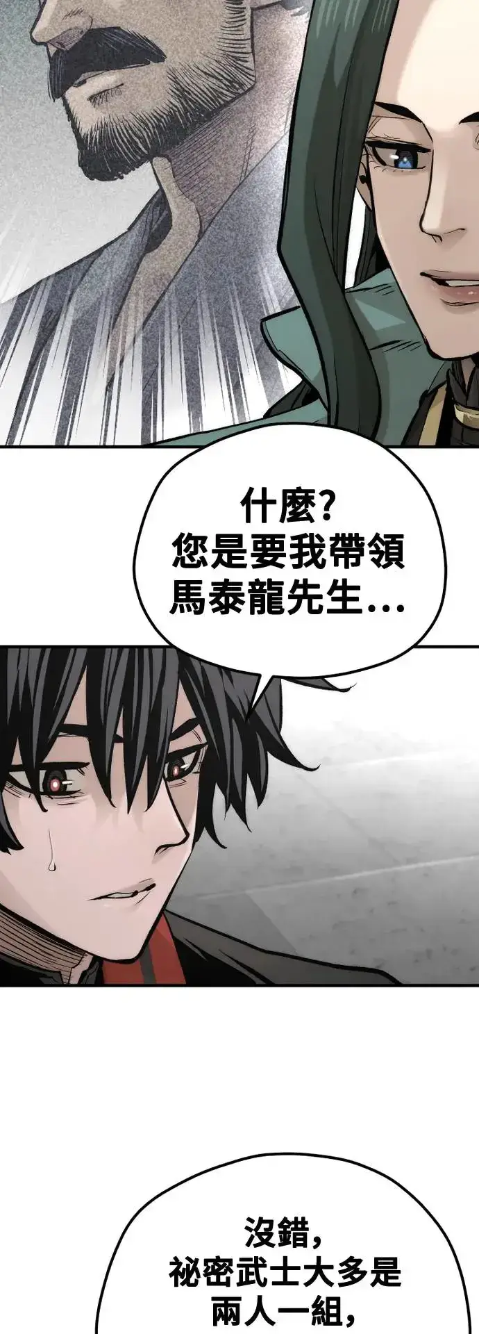 漫画《天魔育成》第110话第13张图