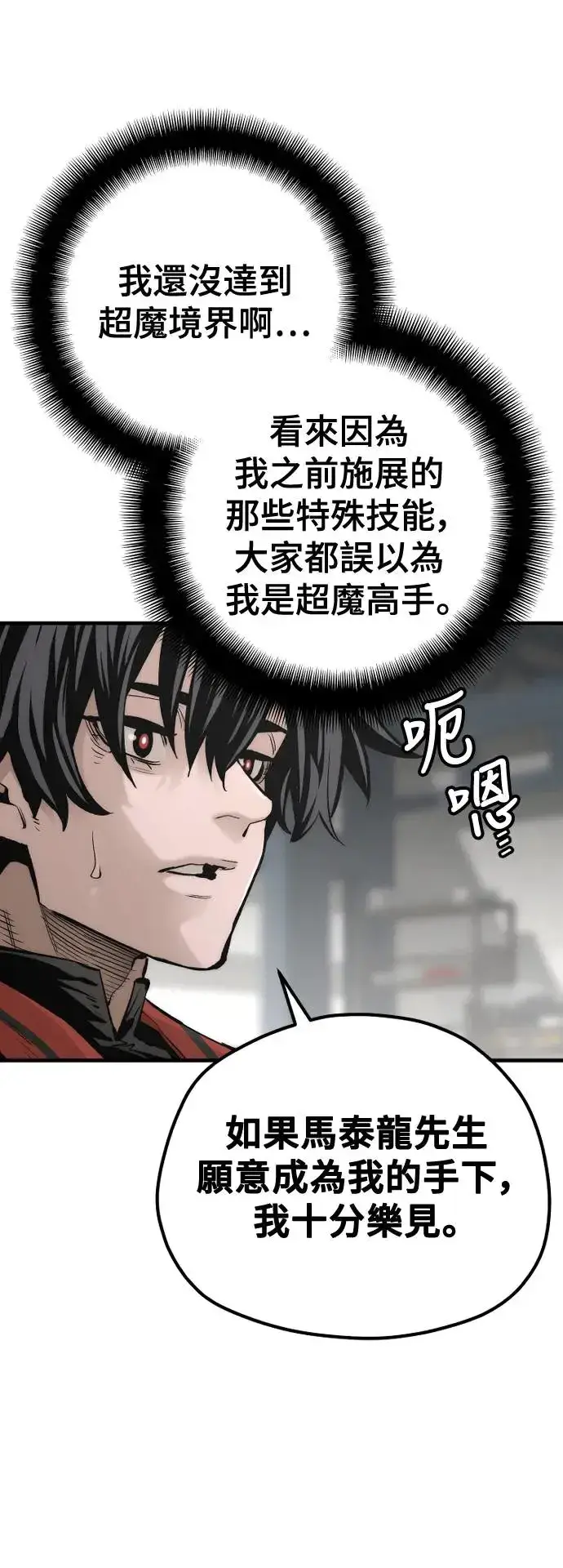 漫画《天魔育成》第110话第15张图