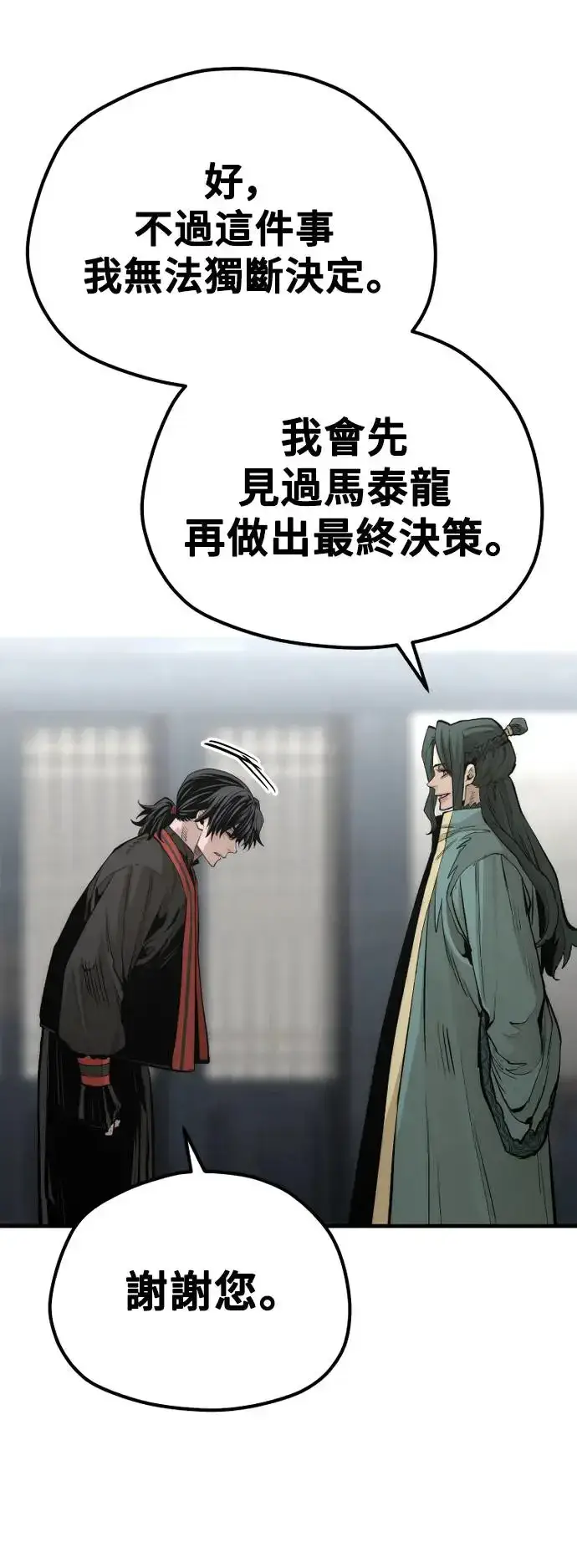 漫画《天魔育成》第110话第16张图