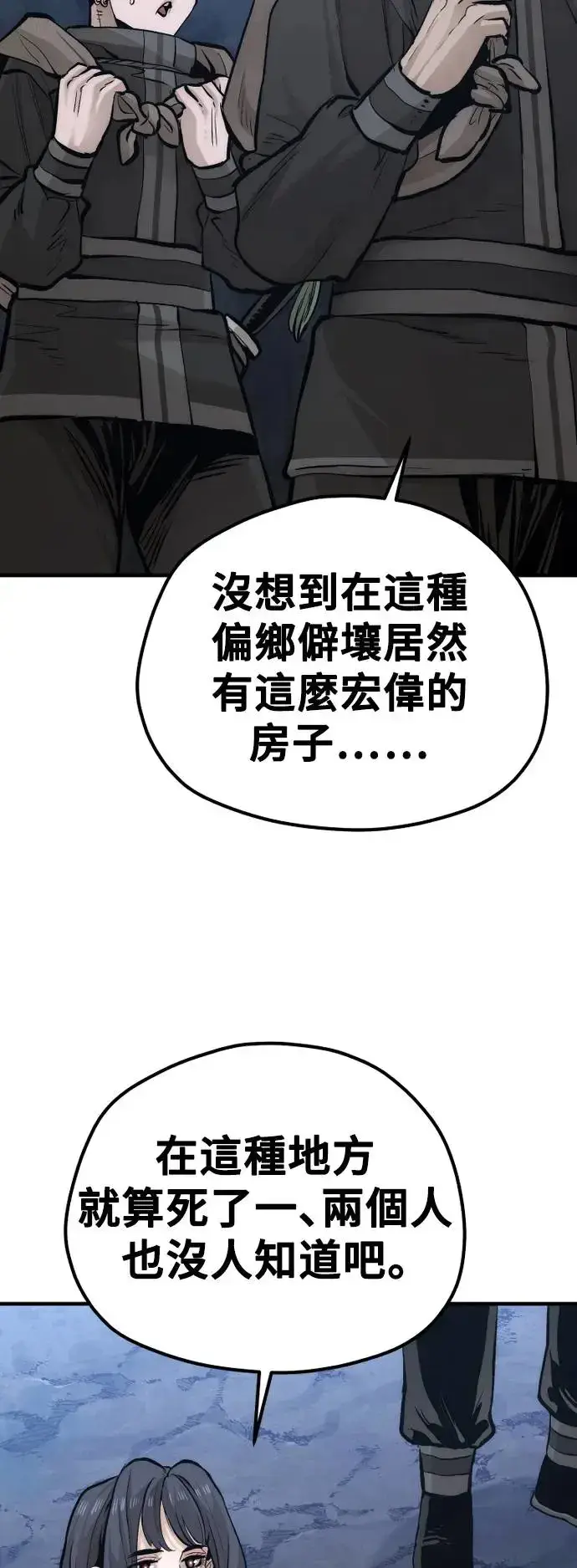 漫画《天魔育成》第110话第20张图