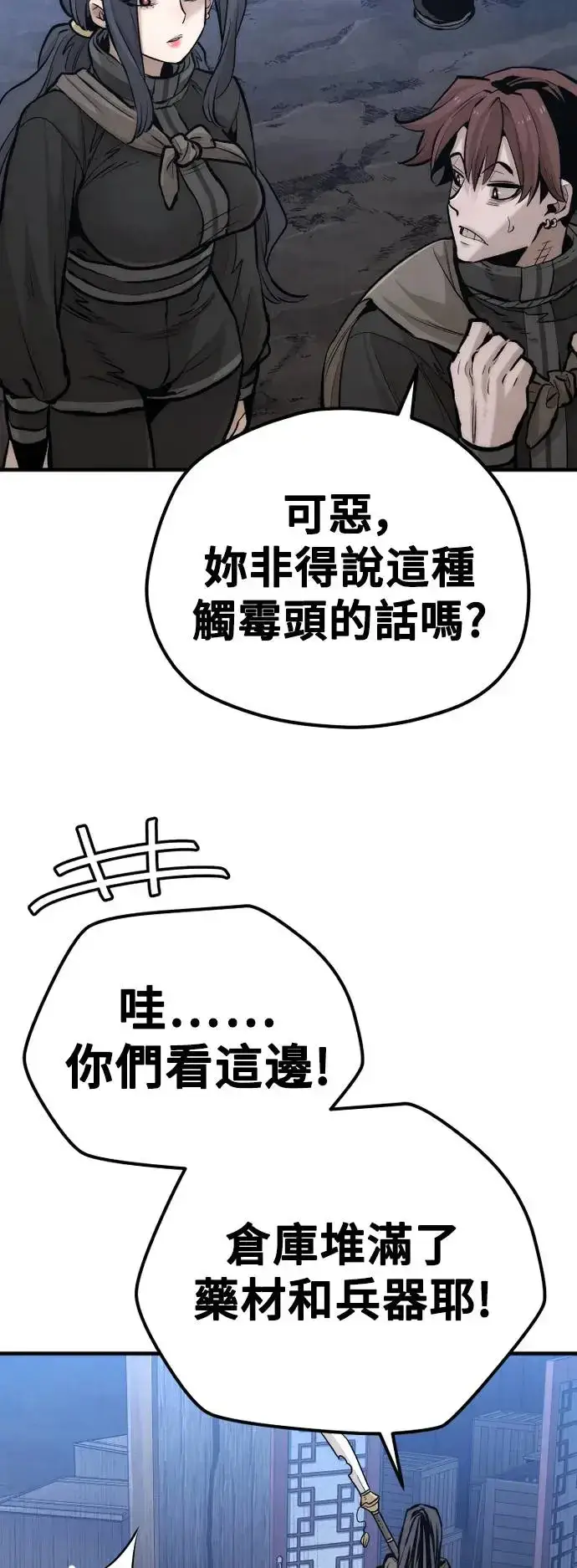 漫画《天魔育成》第110话第21张图