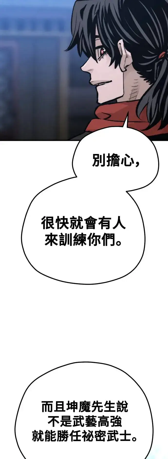 漫画《天魔育成》第110话第26张图
