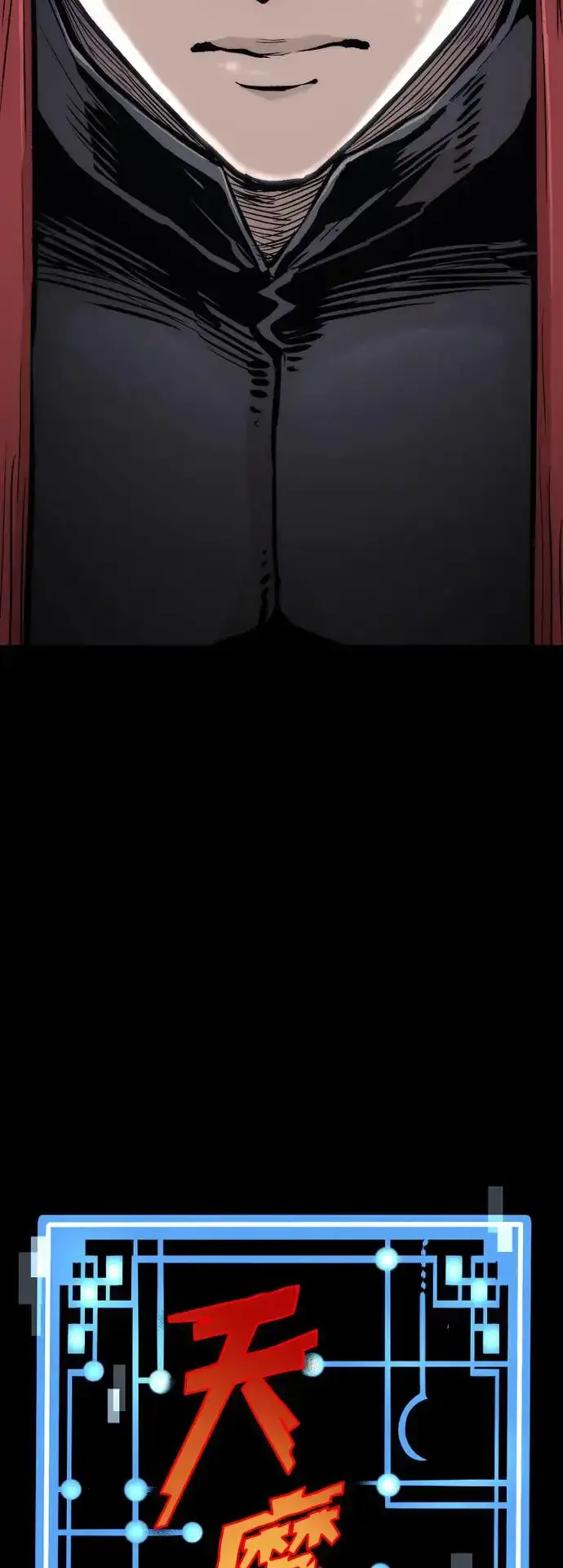 漫画《天魔育成》第110话第3张图