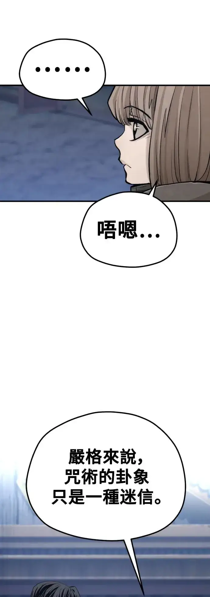 漫画《天魔育成》第110话第38张图
