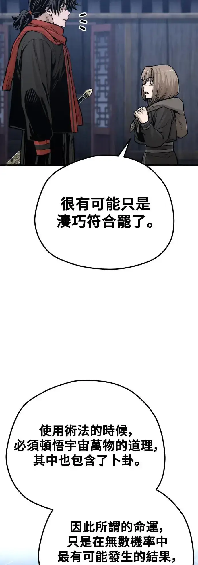 漫画《天魔育成》第110话第39张图