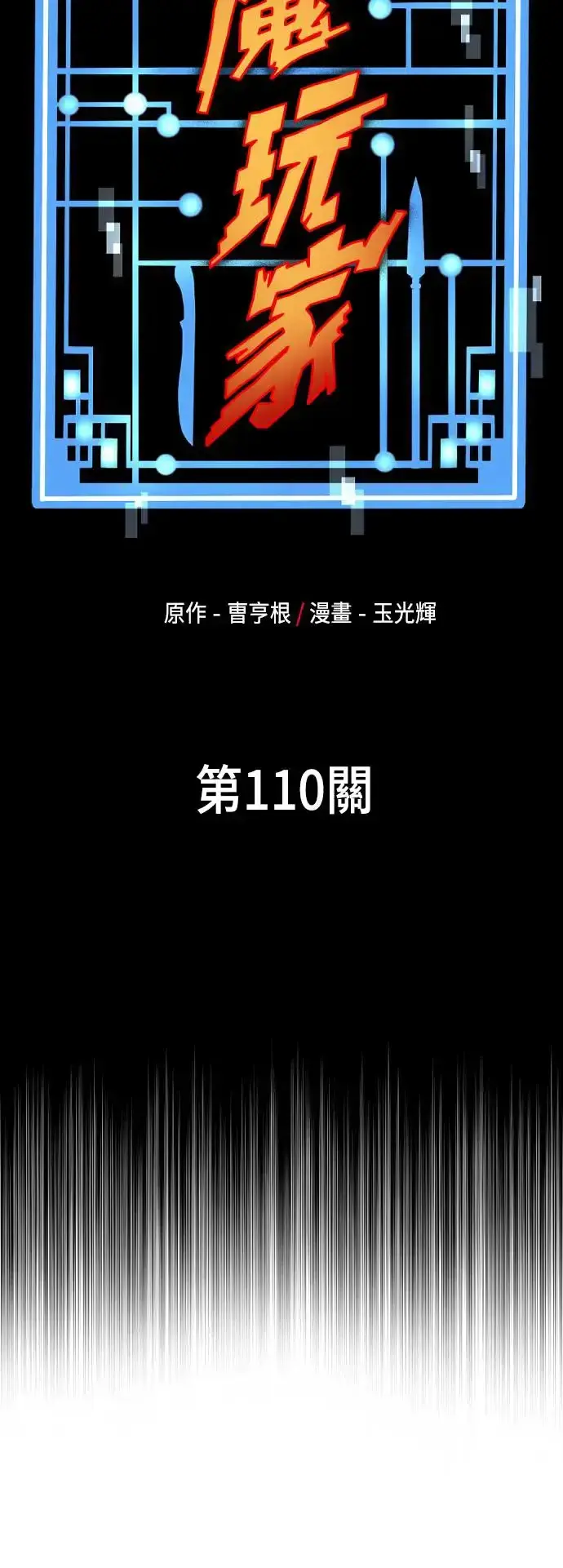 漫画《天魔育成》第110话第4张图