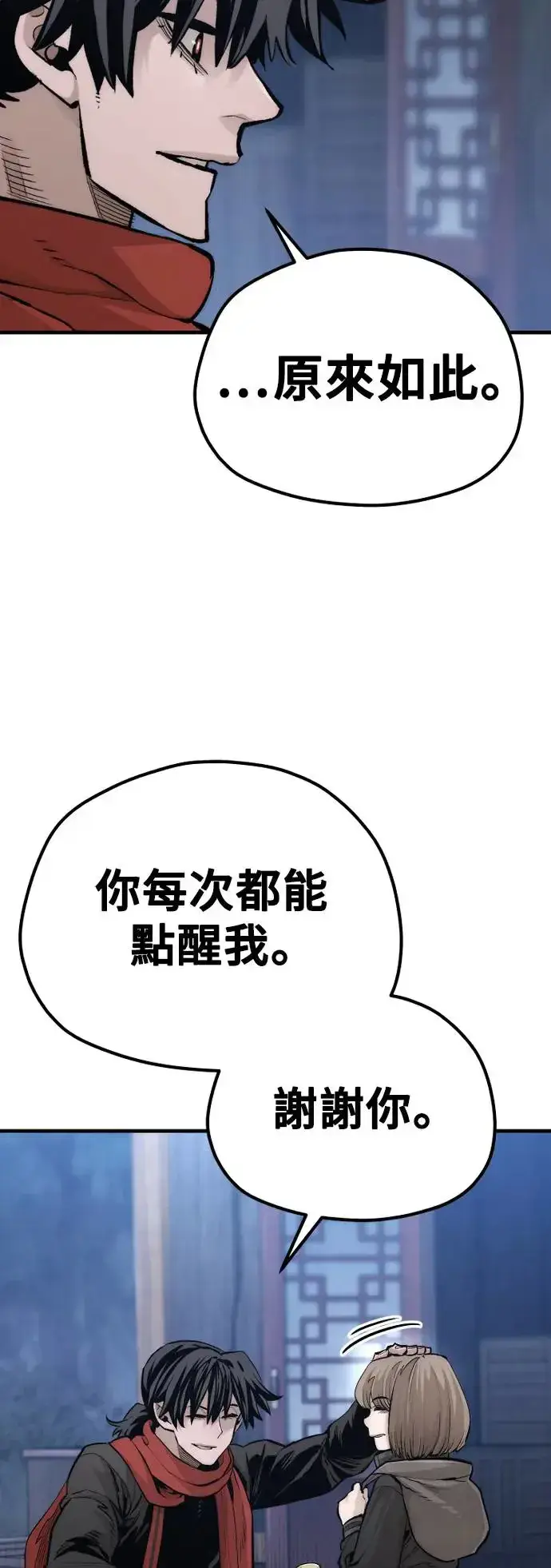 漫画《天魔育成》第110话第42张图