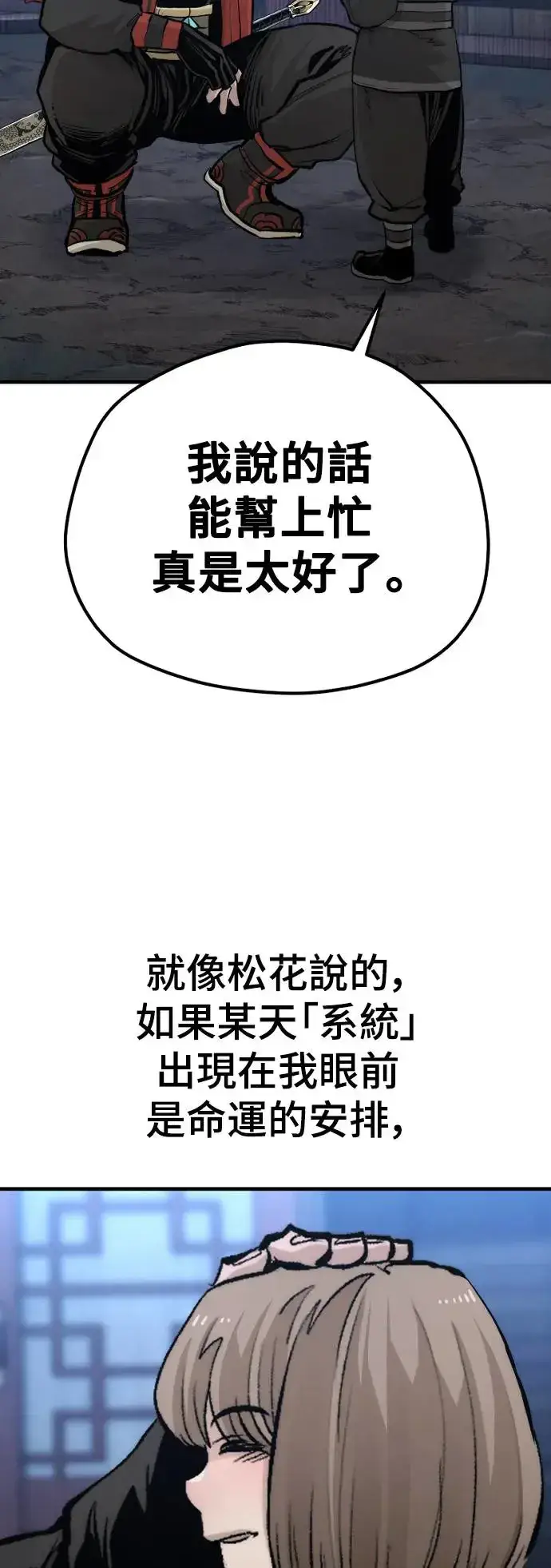 漫画《天魔育成》第110话第43张图