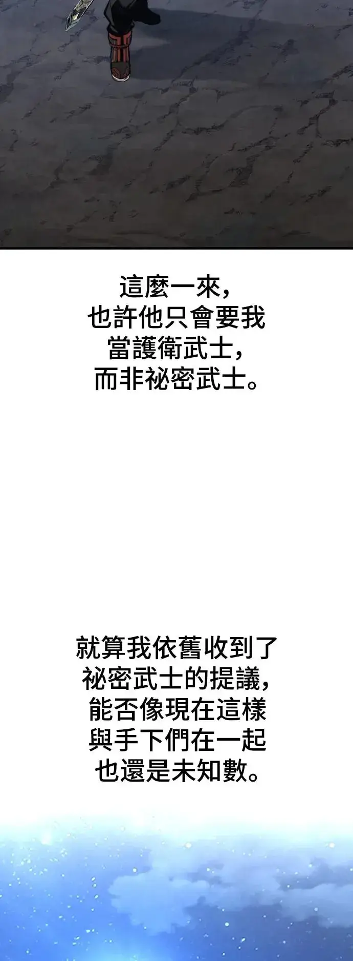 漫画《天魔育成》第110话第49张图