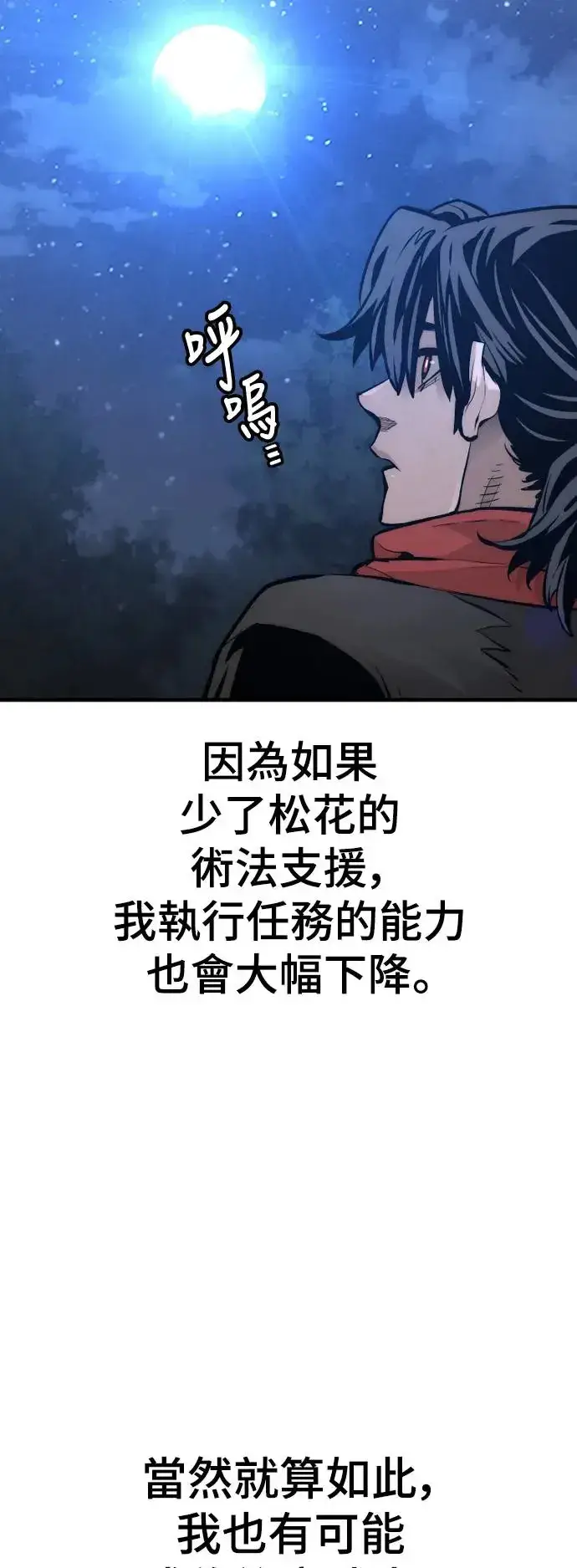 漫画《天魔育成》第110话第50张图