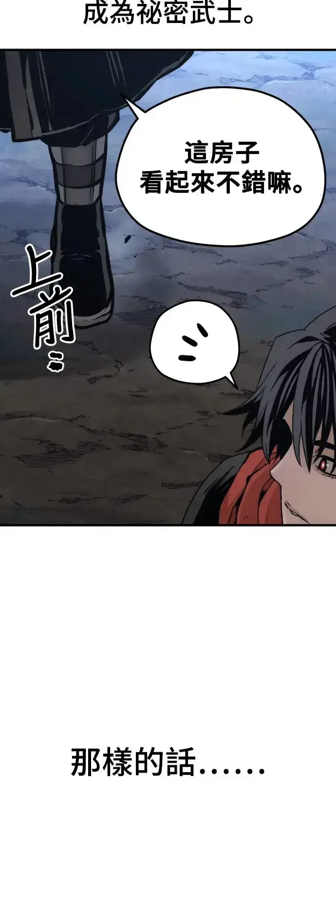 漫画《天魔育成》第110话第51张图