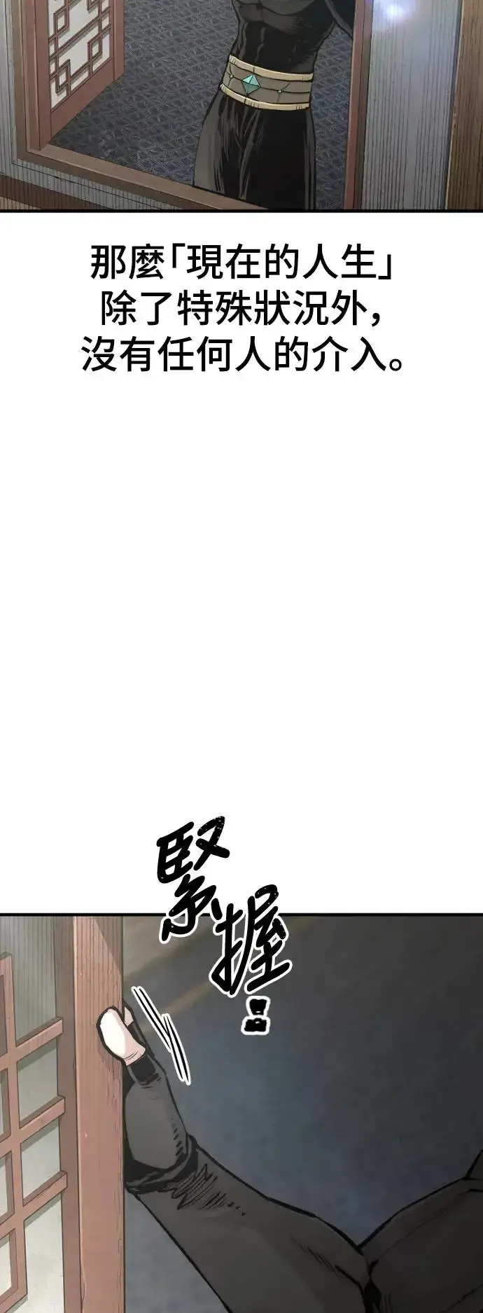 漫画《天魔育成》第110话第58张图