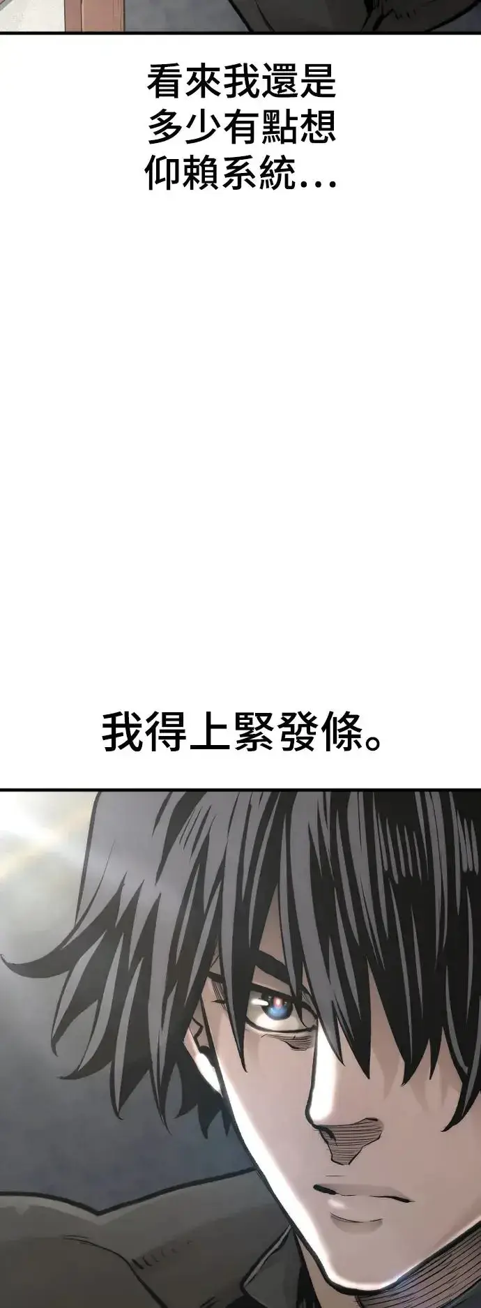 漫画《天魔育成》第110话第59张图