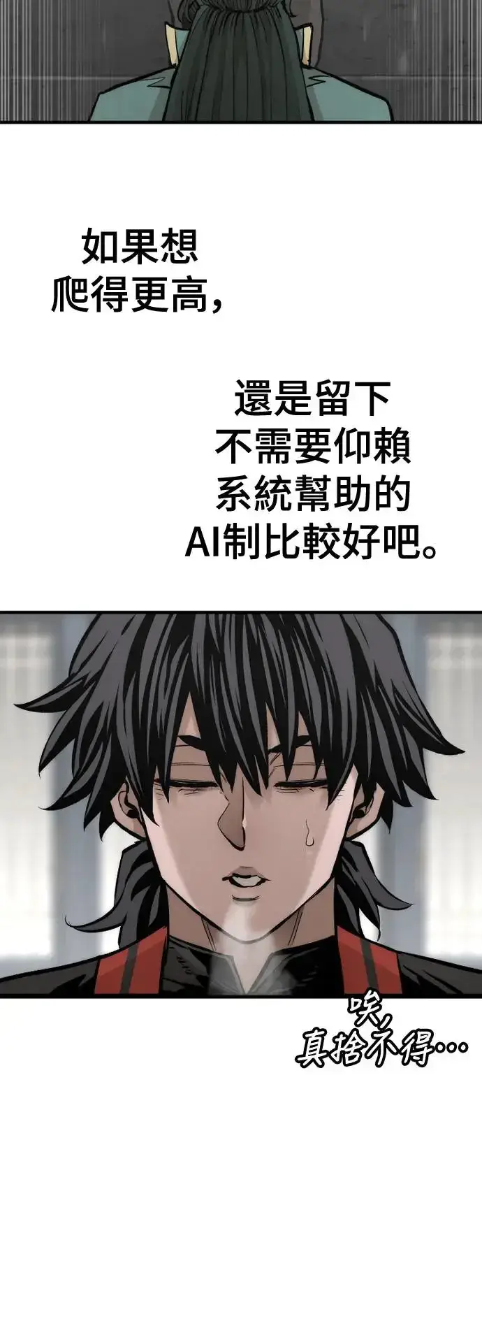 漫画《天魔育成》第110话第6张图