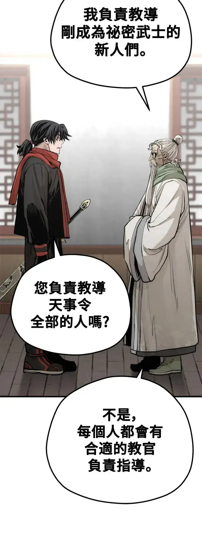 漫画《天魔育成》第110话第63张图