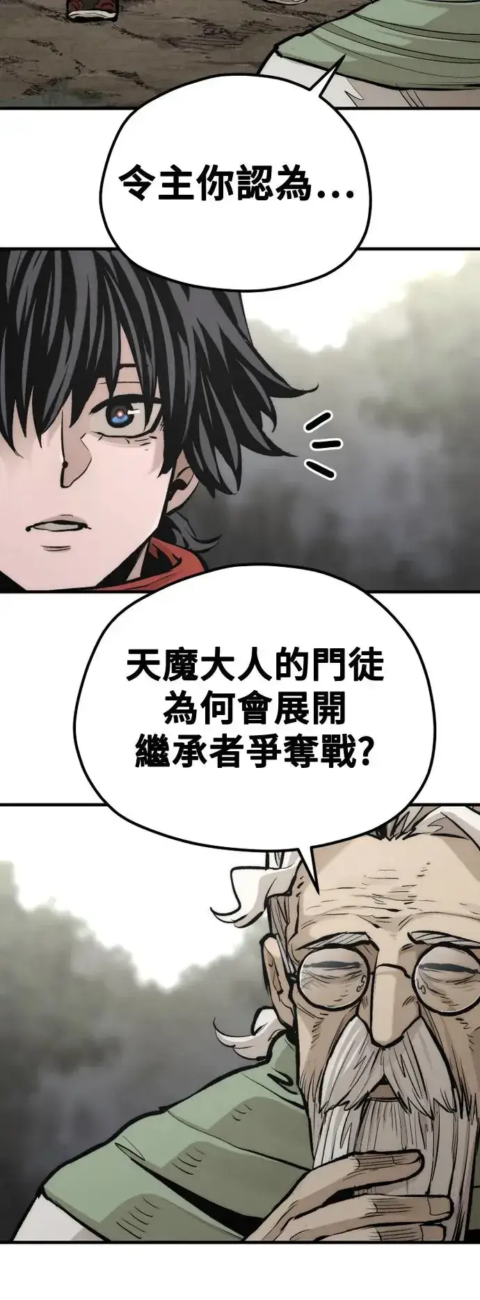 漫画《天魔育成》第110话第68张图