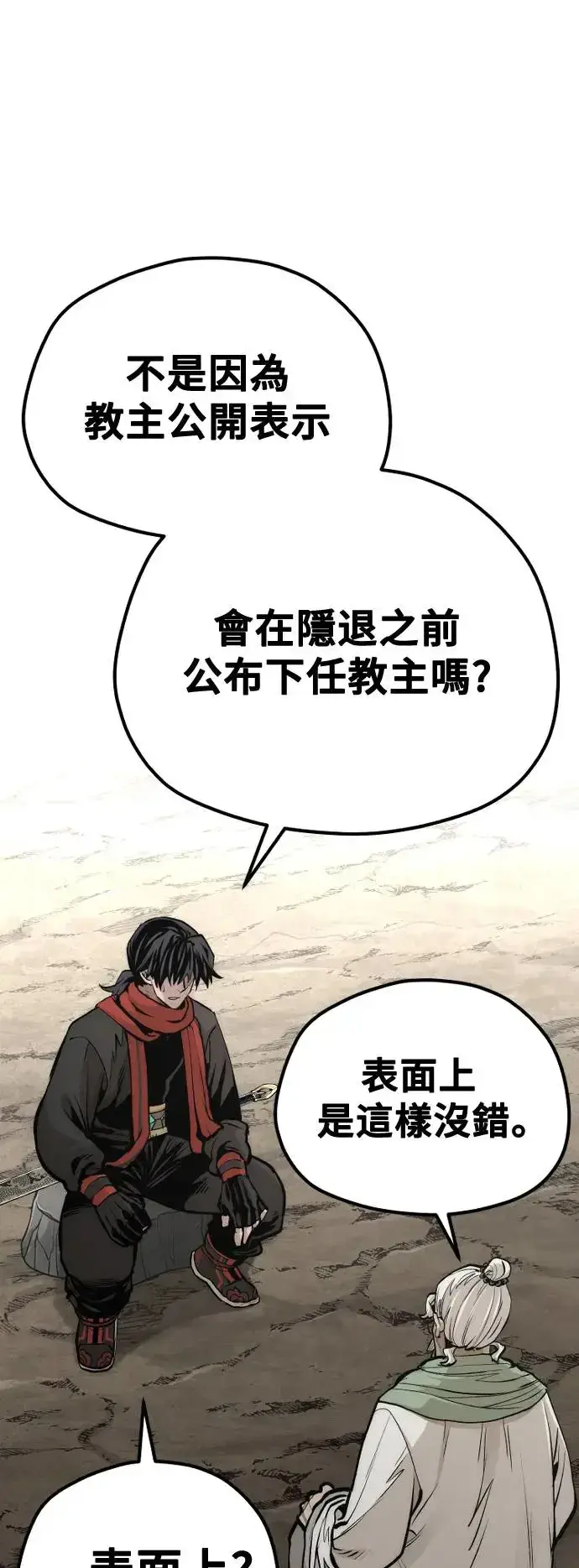 漫画《天魔育成》第110话第69张图