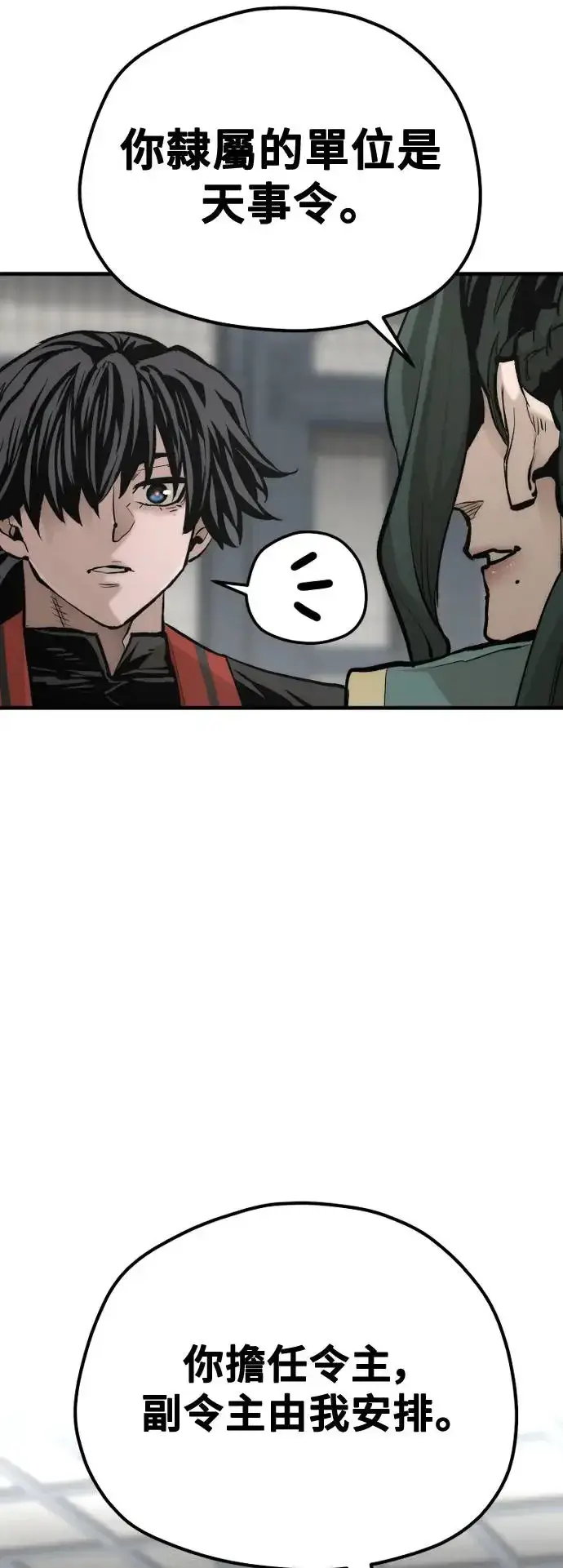 漫画《天魔育成》第110话第7张图