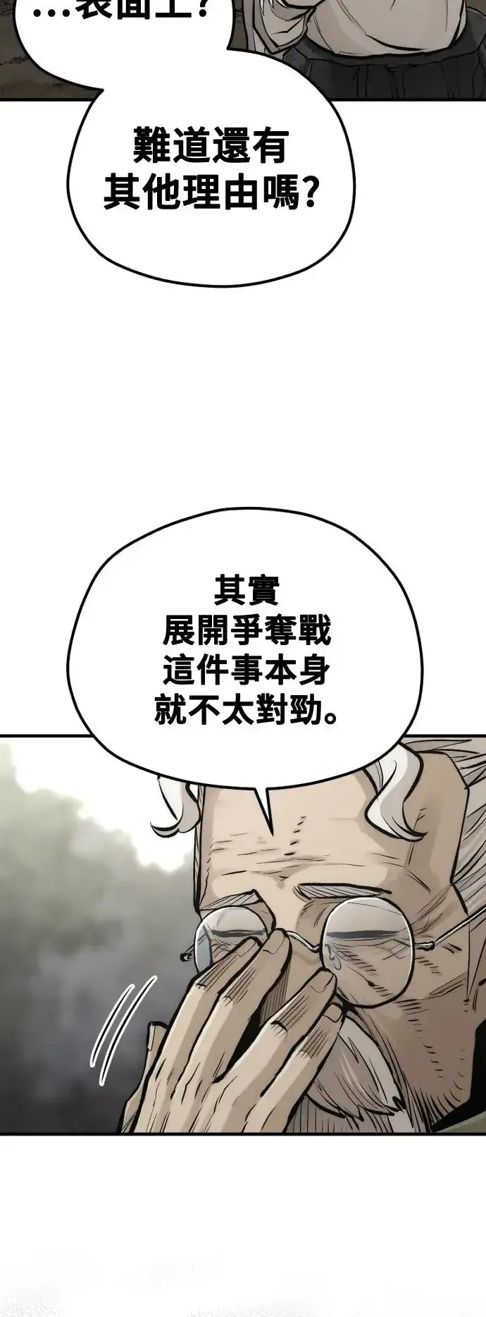 漫画《天魔育成》第110话第70张图