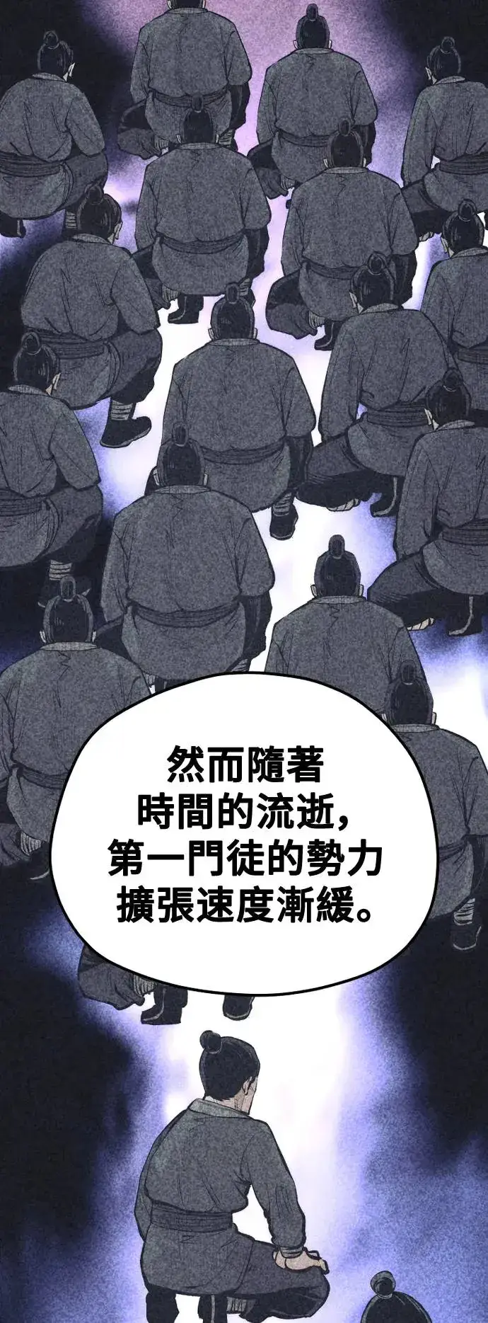 漫画《天魔育成》第110话第72张图