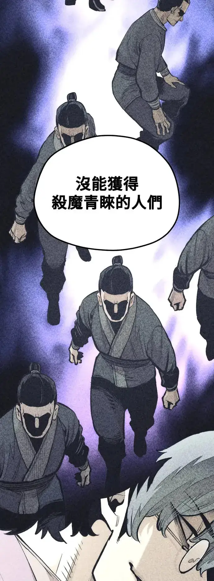漫画《天魔育成》第110话第73张图