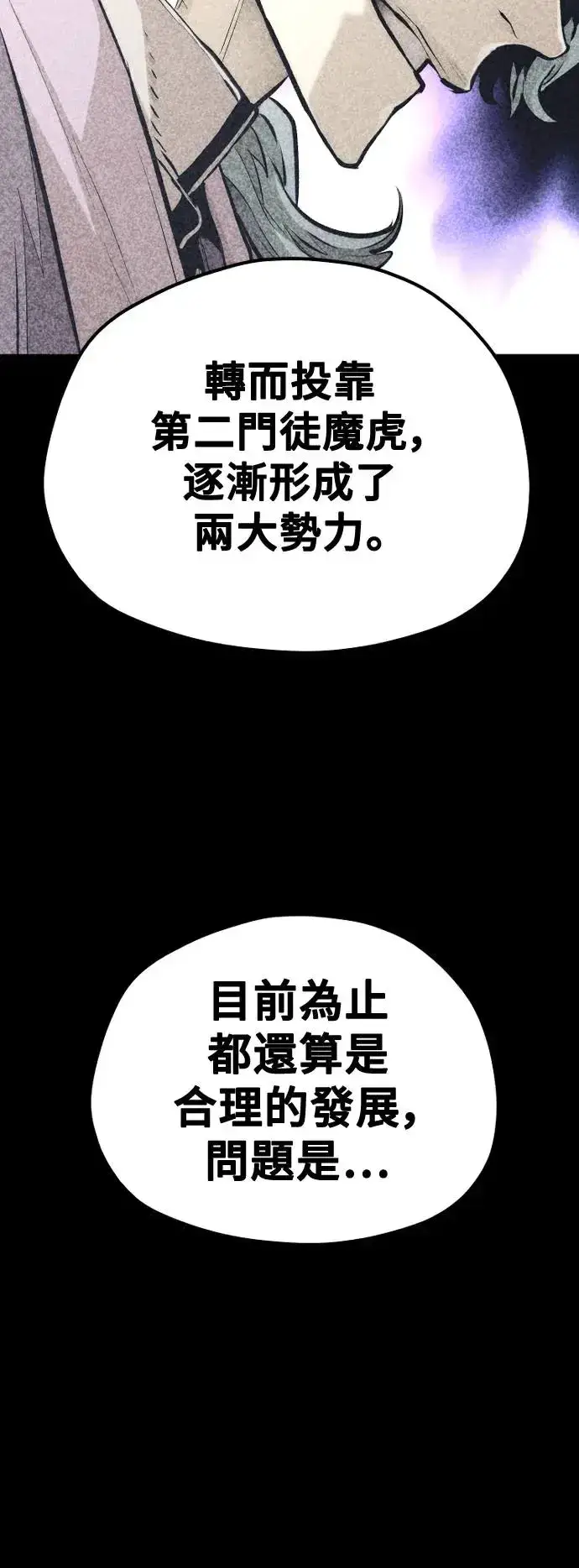 漫画《天魔育成》第110话第74张图