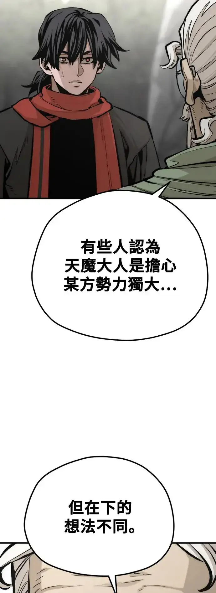 漫画《天魔育成》第110话第79张图