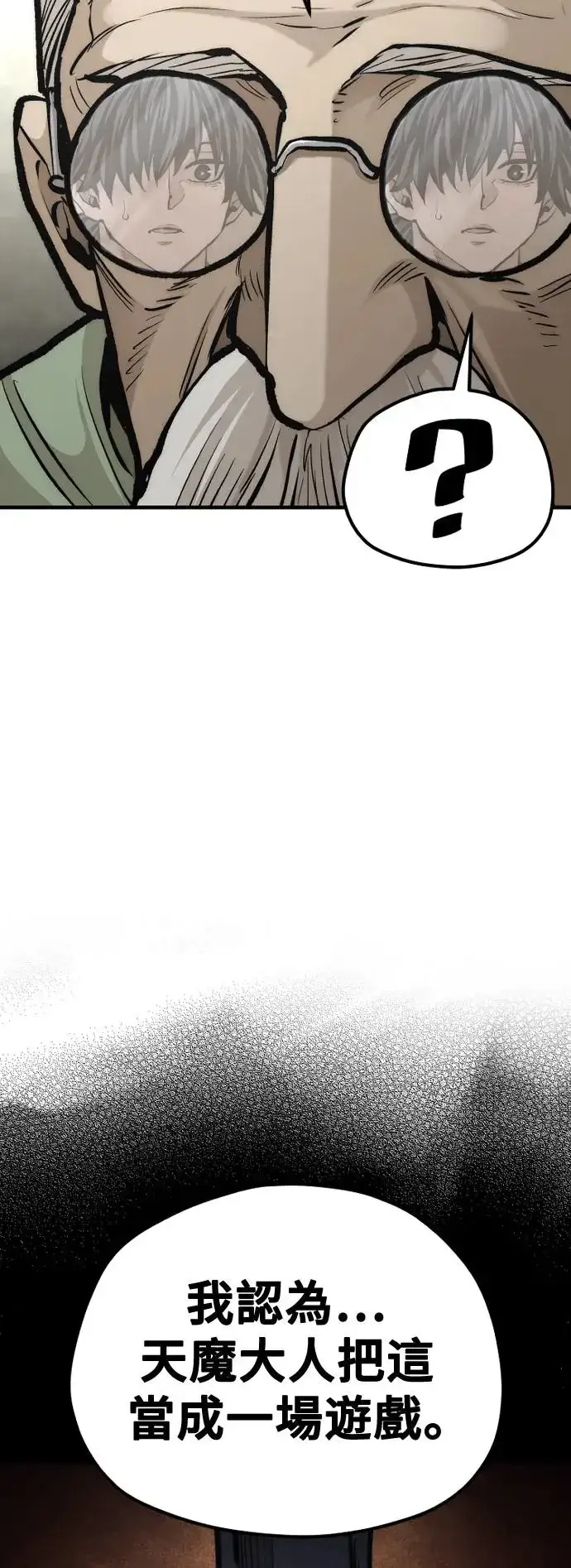 漫画《天魔育成》第110话第80张图