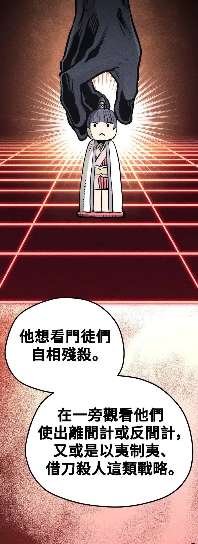 漫画《天魔育成》第110话第81张图