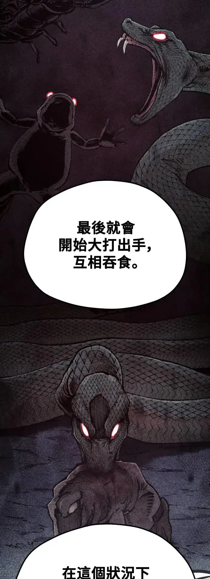 漫画《天魔育成》第110话第86张图