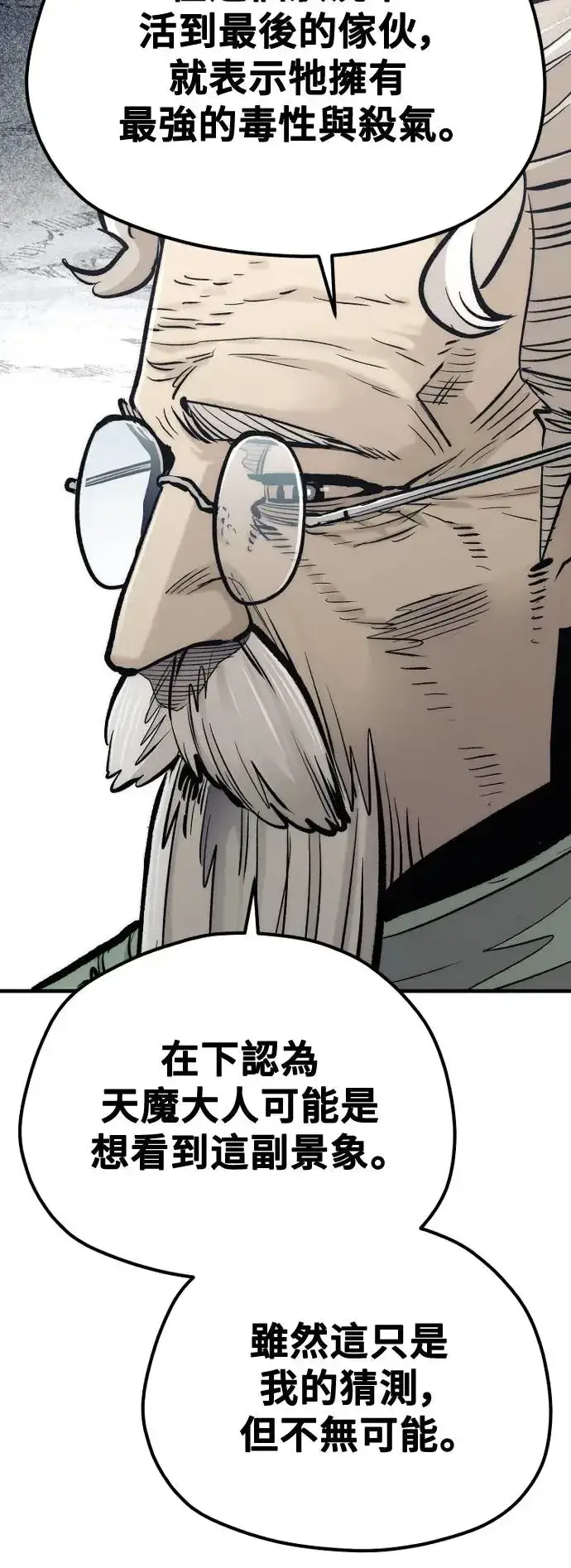 漫画《天魔育成》第110话第87张图