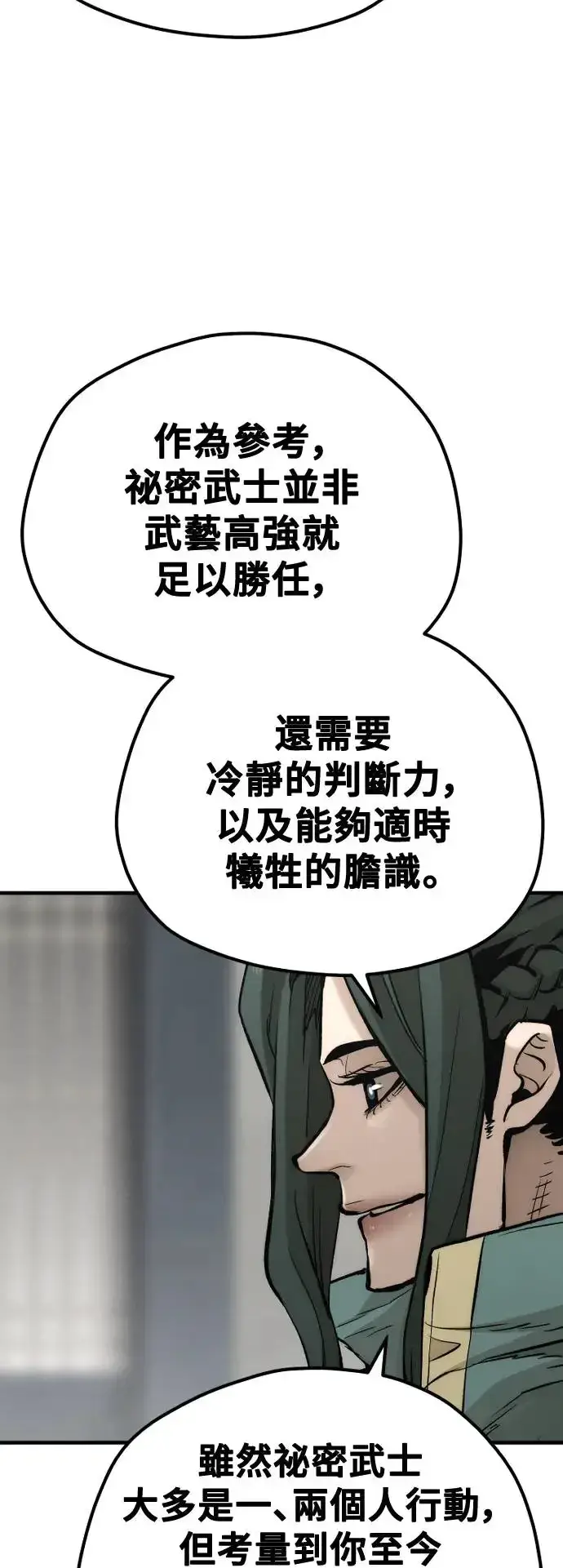 漫画《天魔育成》第110话第9张图