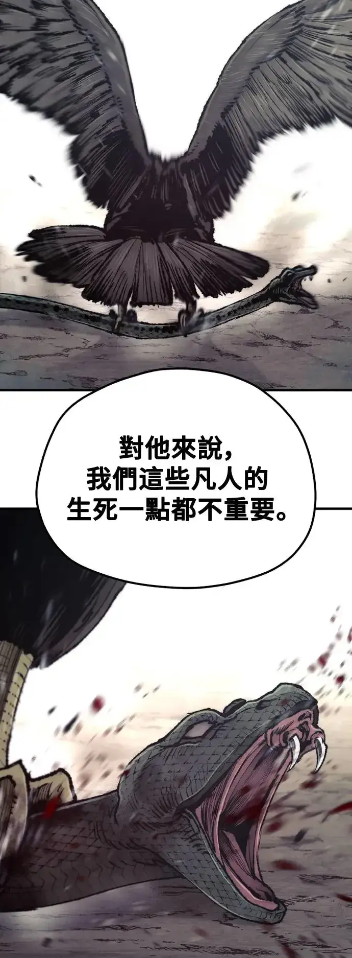 漫画《天魔育成》第110话第90张图