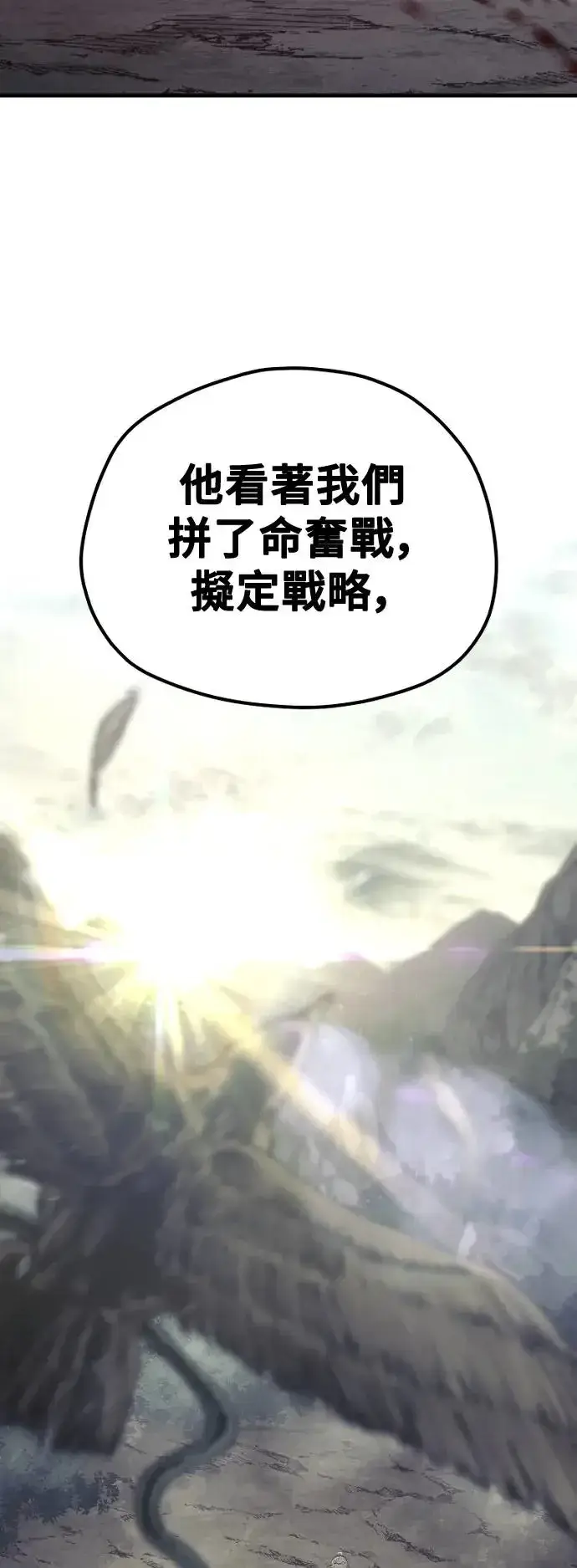 漫画《天魔育成》第110话第91张图
