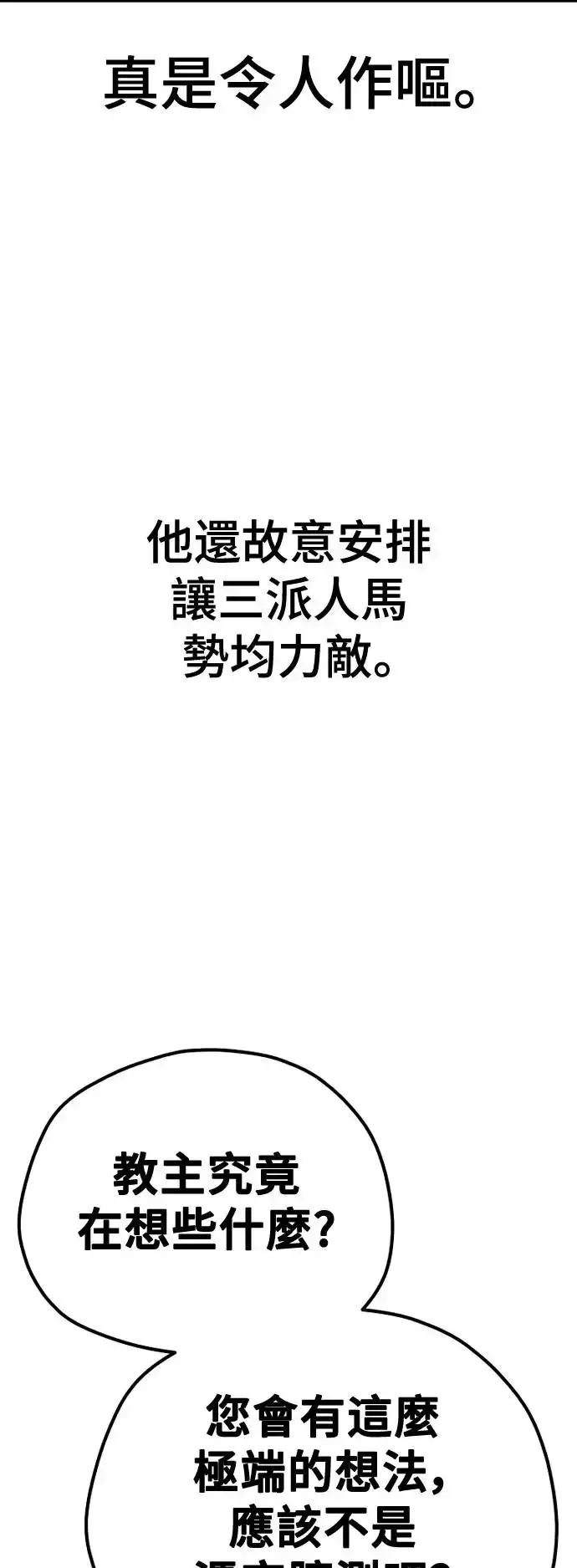 漫画《天魔育成》第110话第94张图