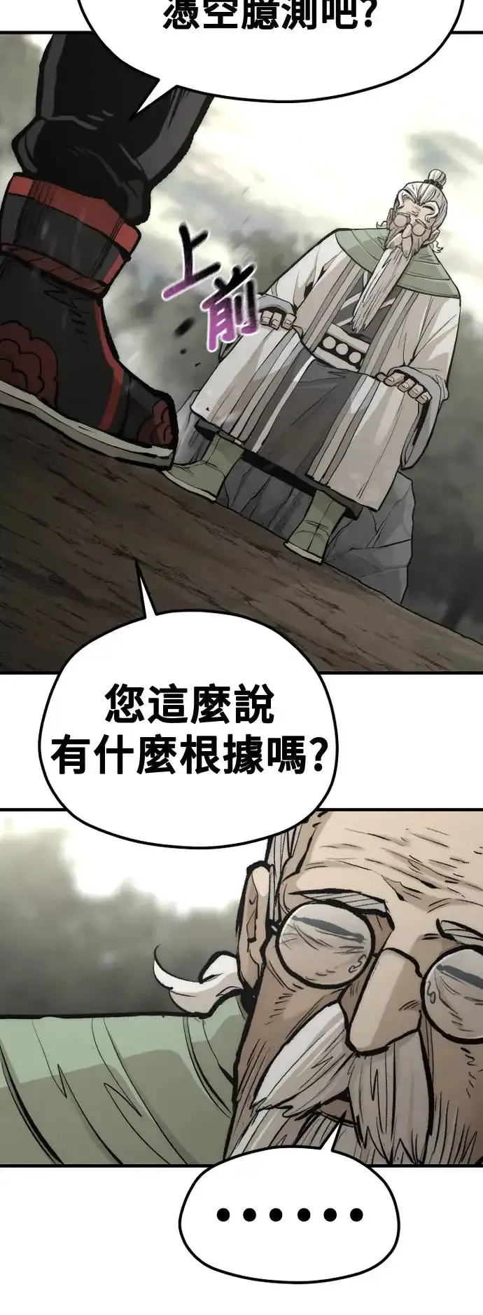 漫画《天魔育成》第110话第95张图