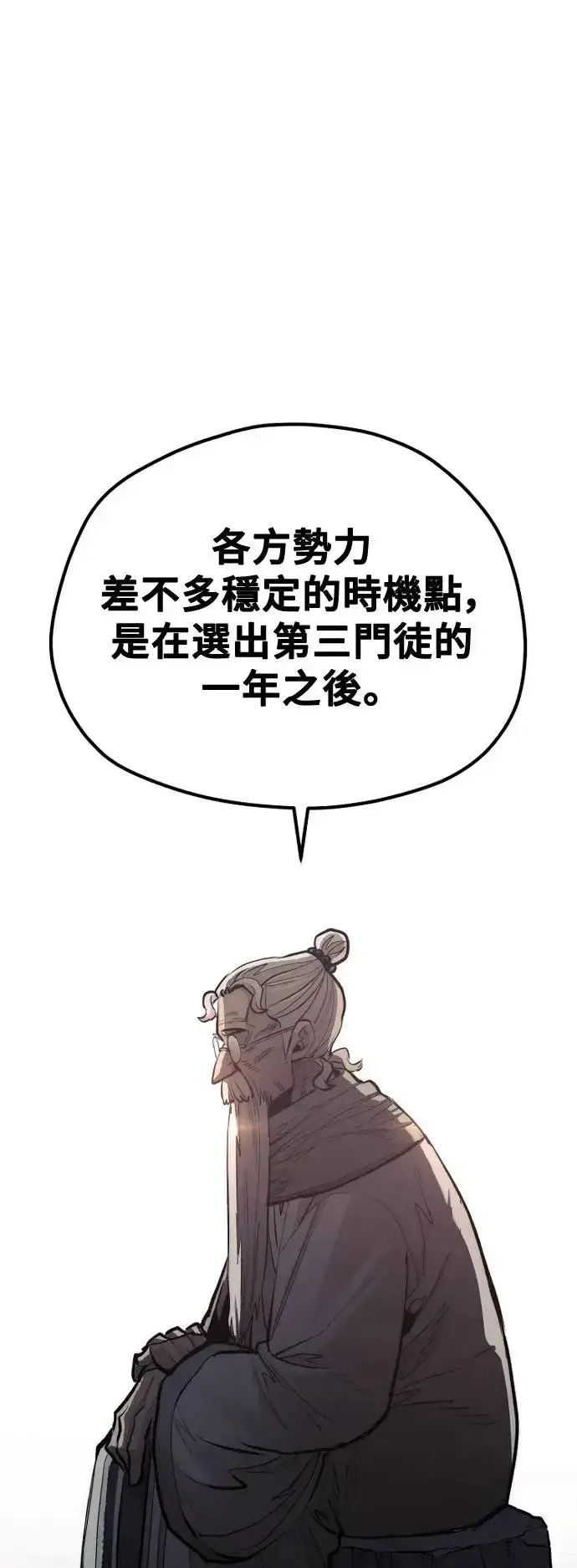 漫画《天魔育成》第110话第96张图