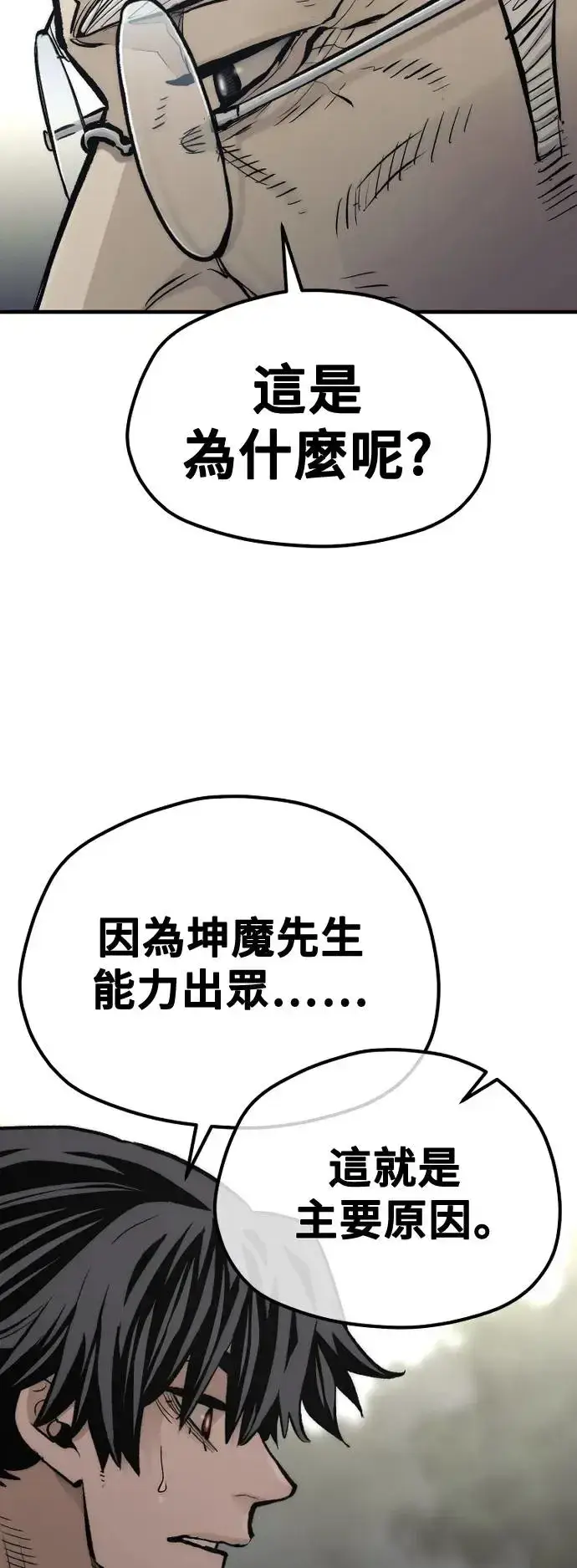 漫画《天魔育成》第110话第98张图
