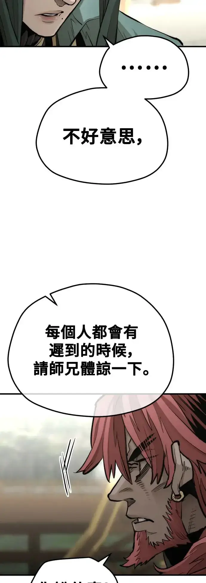 漫画《天魔育成》第111话第12张图