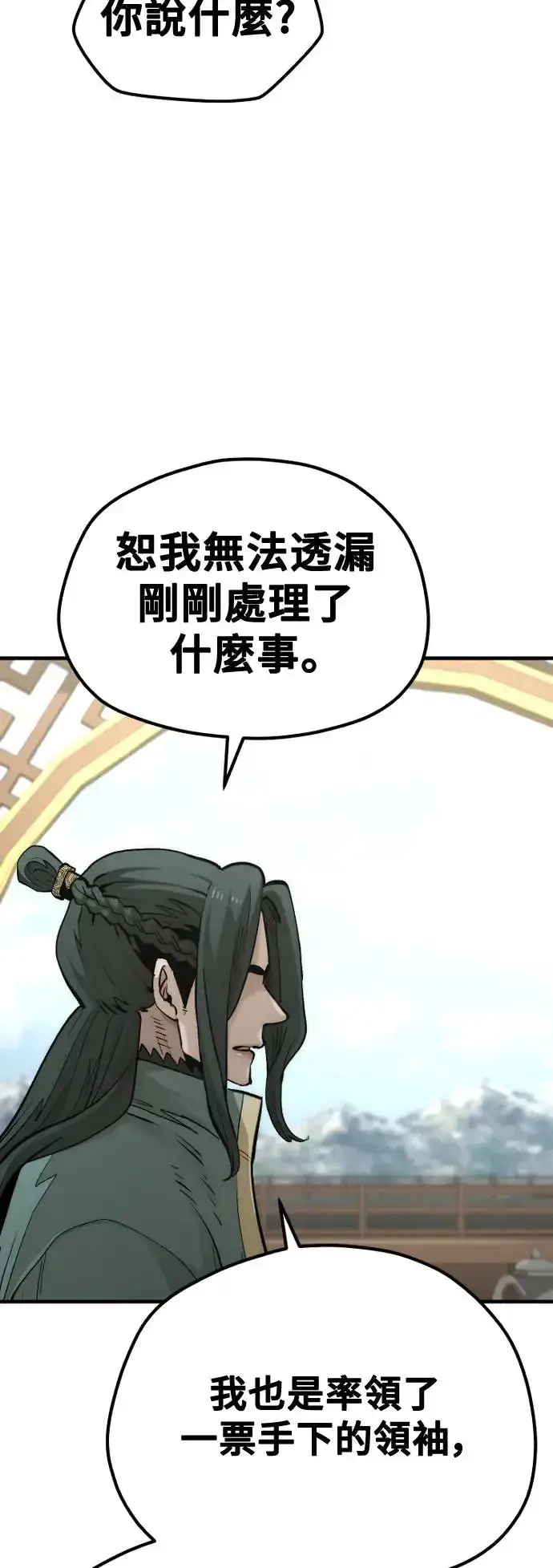 漫画《天魔育成》第111话第13张图
