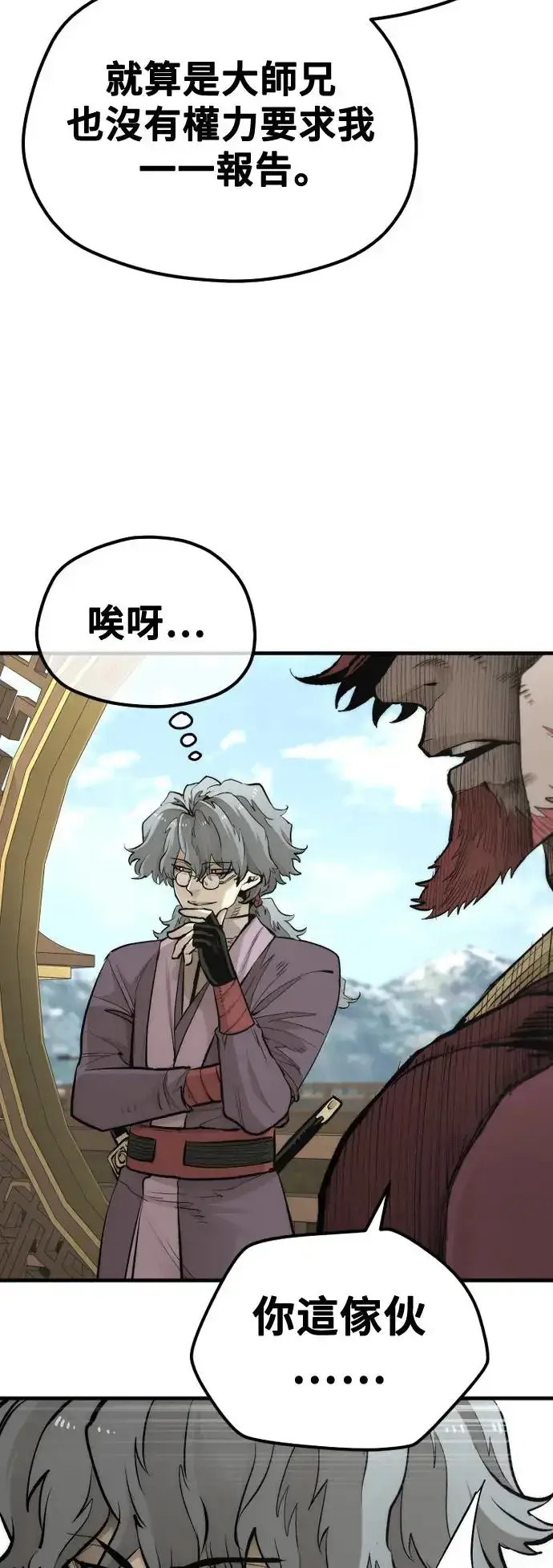漫画《天魔育成》第111话第14张图